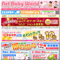 NetBabyWorld（ネットベビー）