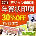 挨拶状ドットコムの年賀状印刷